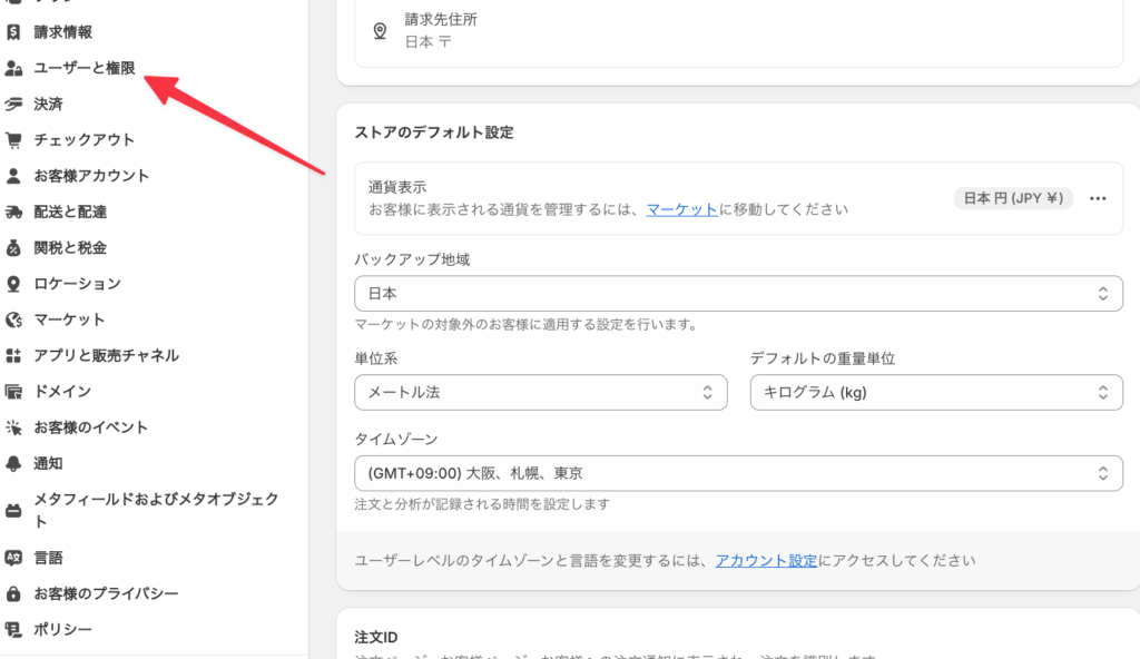 「ユーザーと権限」をクリック