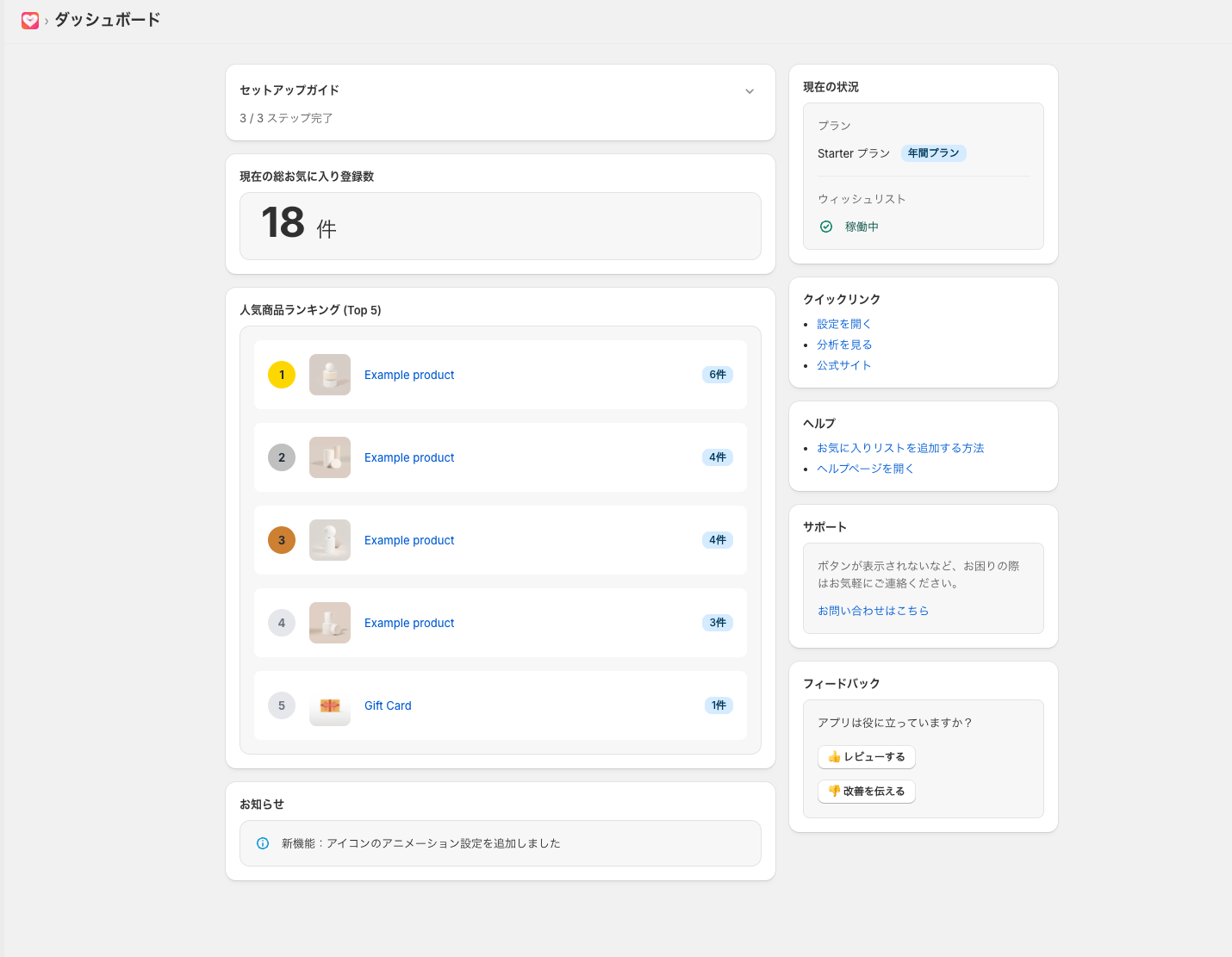  RYX Wishlistの管理画面ダッシュボード