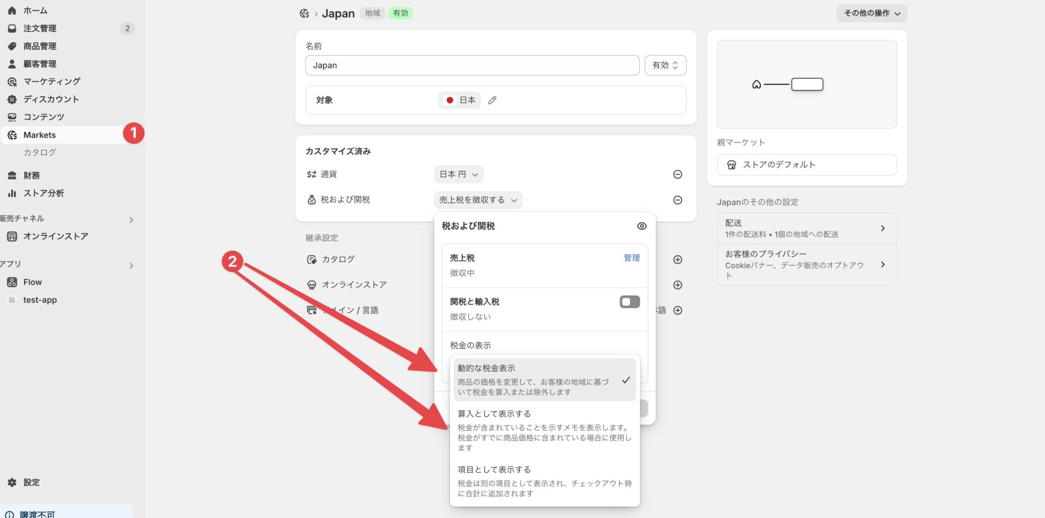 税率のドロップダウンを確認