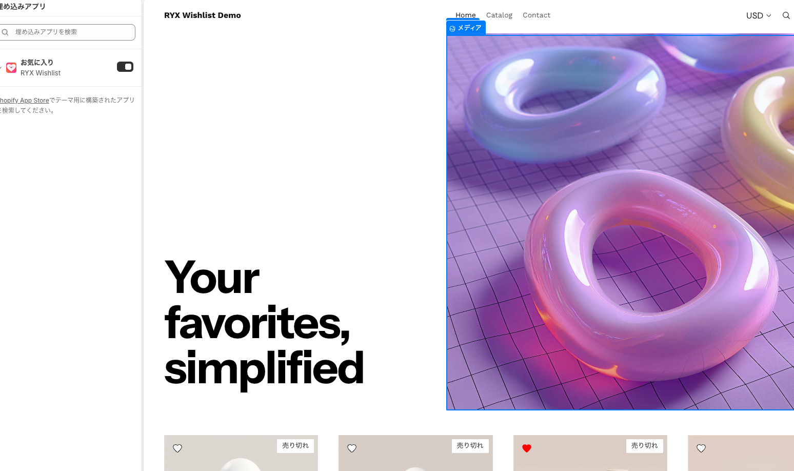 テーマエディタでのApp Embed有効化画面