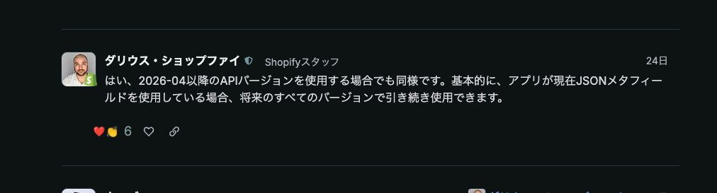 Shopifyのスタッフの回答