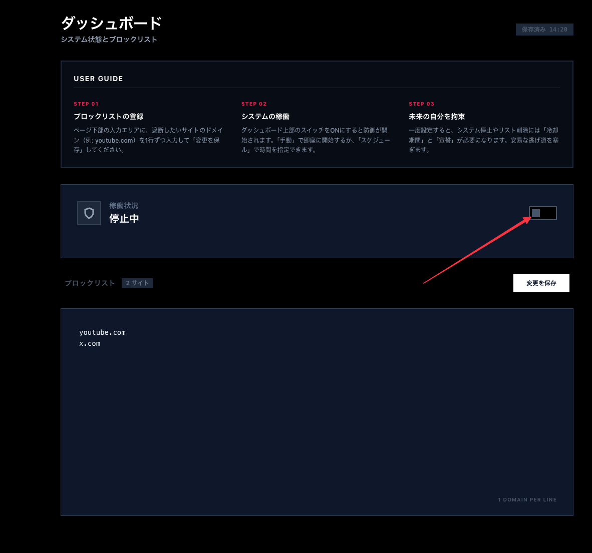 RYX-lock稼働状況のスイッチ設定