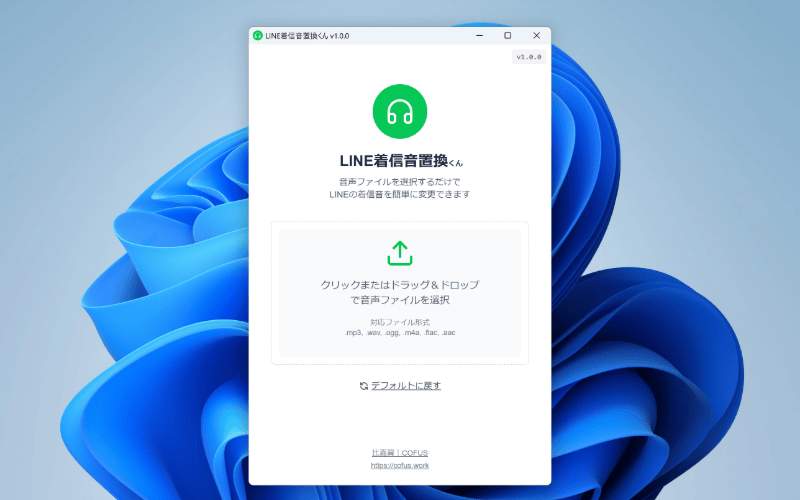 LINE Ringtone Replacerのスクリーンショット