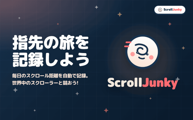ScrollJunkyのスクリーンショット