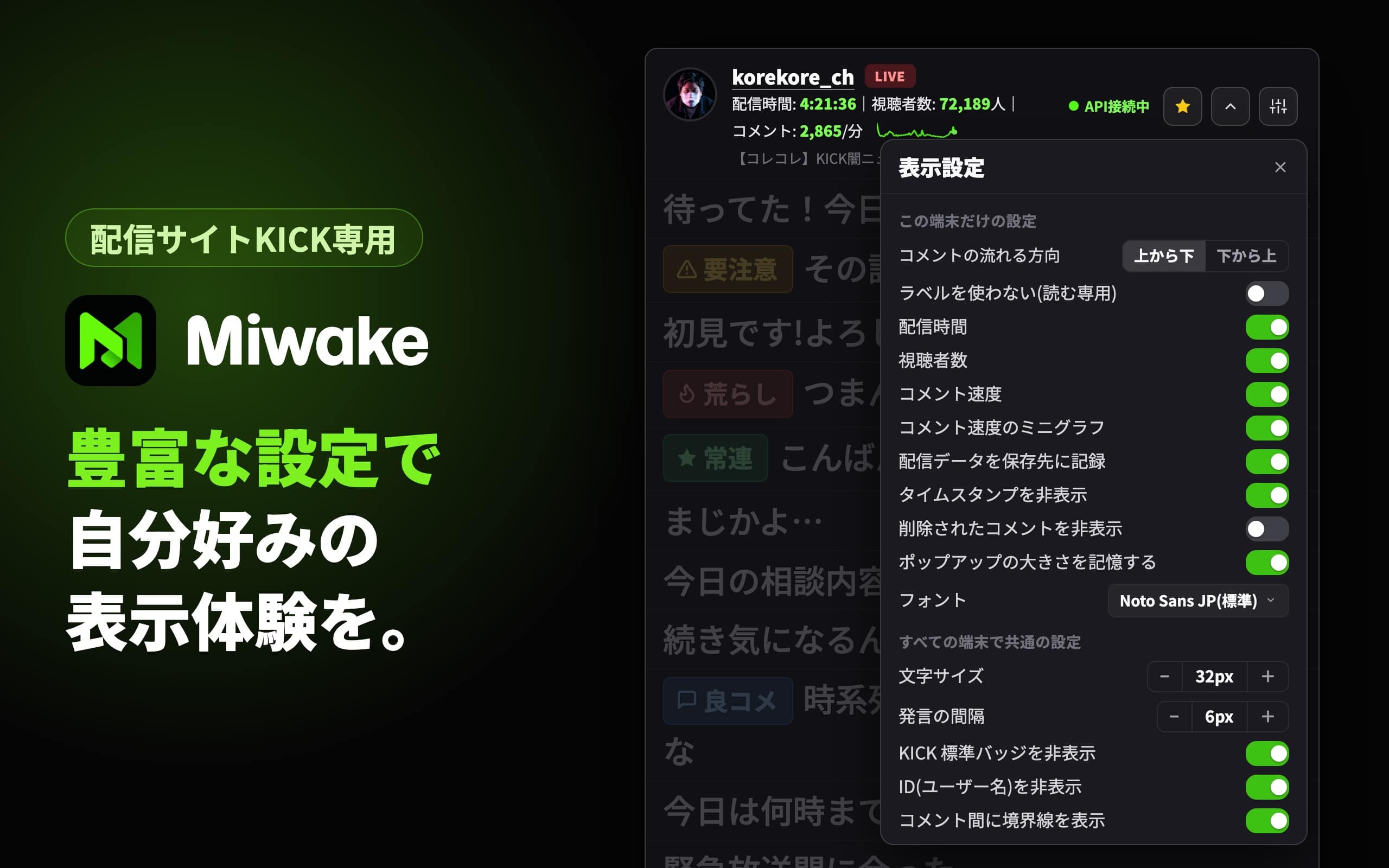 Miwakeの表示設定
