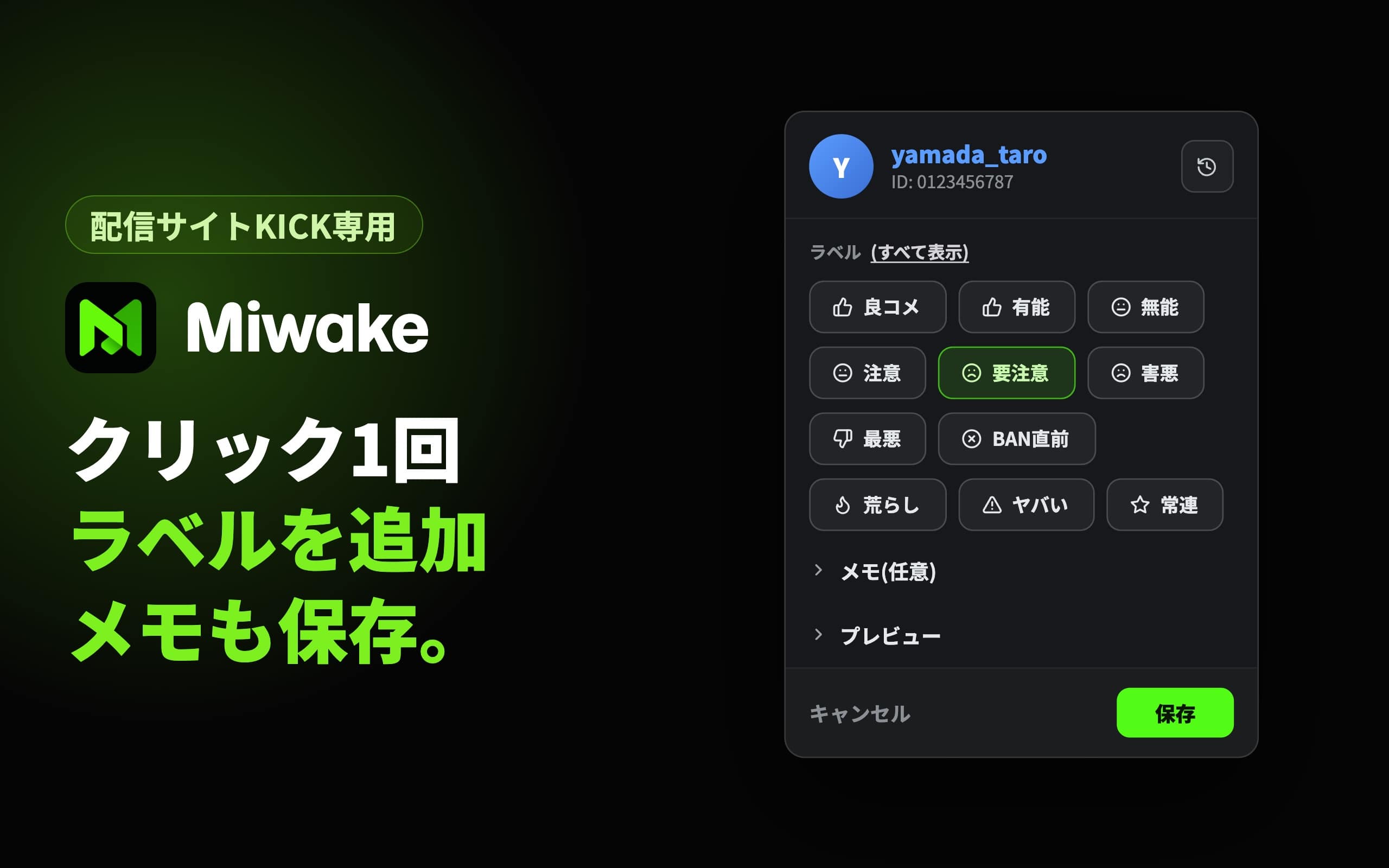 Miwakeのラベル付与ポップオーバー