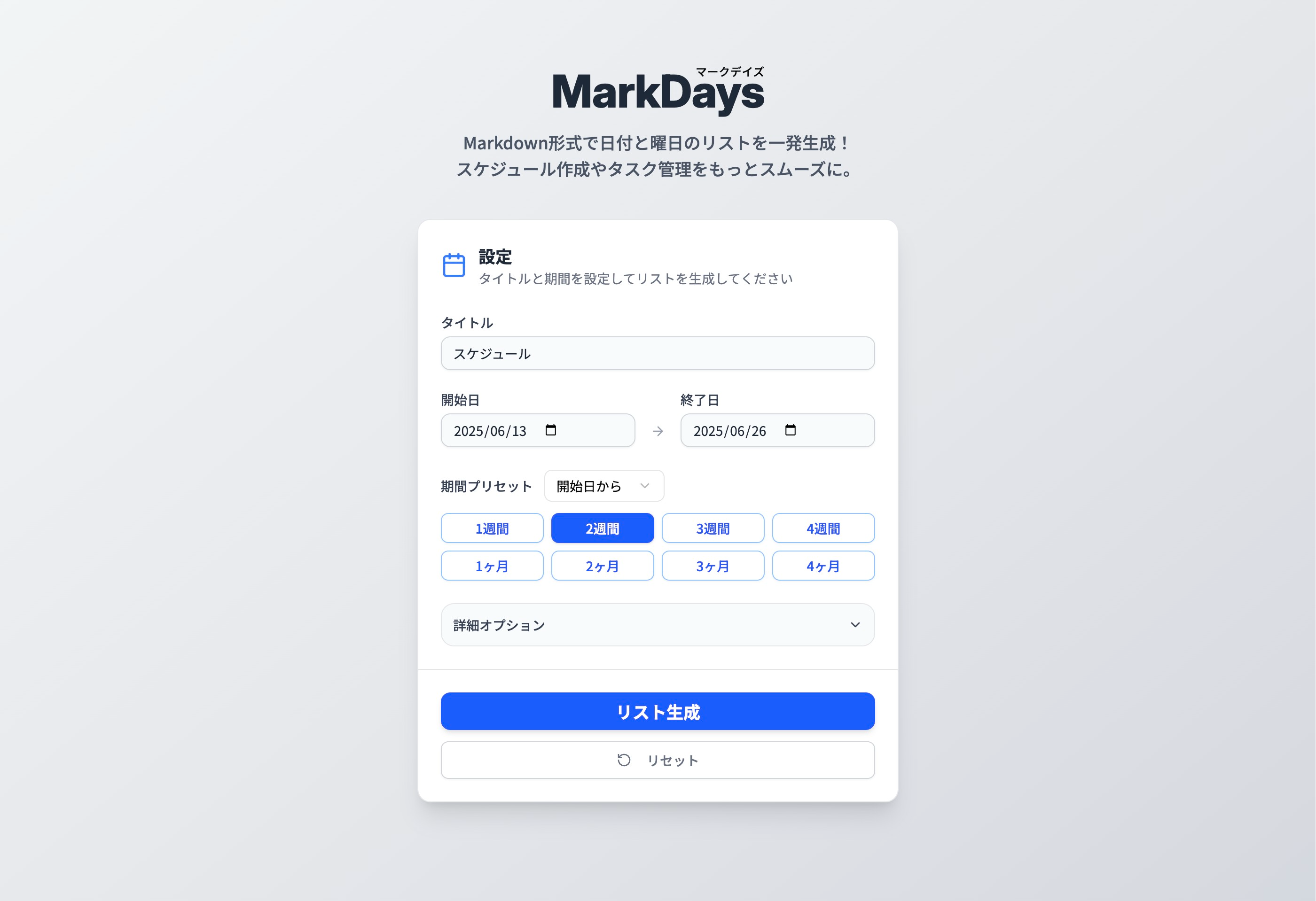 MarkDaysのスクリーンショット