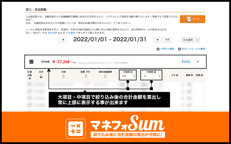マネフォSumのスクリーンショット