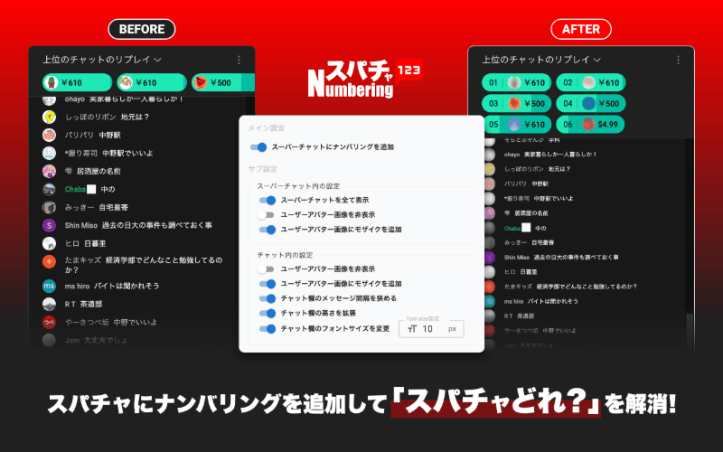 Supach Numberingのスクリーンショット