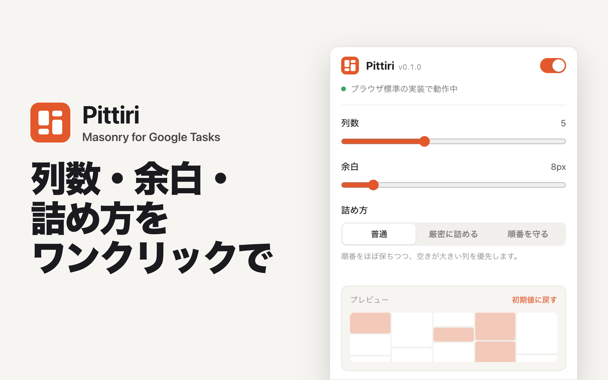 列数・余白・詰め方をワンクリックで