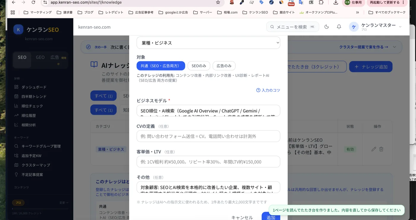 サイトを参照して作られたナレッジのたたき台。ビジネスモデルと対象顧客が根拠URL付きで入った入力フォーム