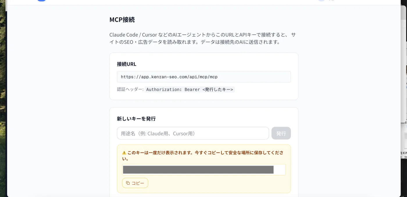 発行したキーが一度だけ表示される画面