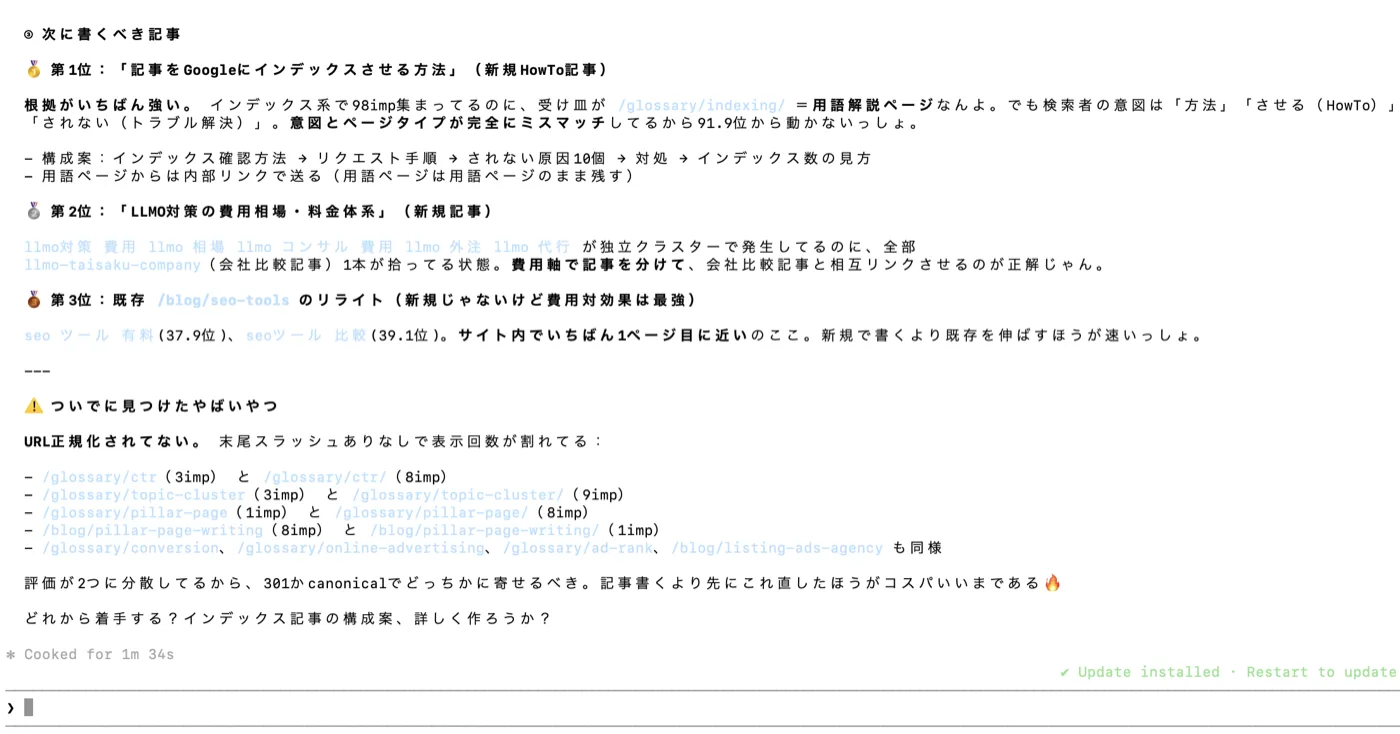 AIが次に書くべき記事を根拠つきで提案した回答