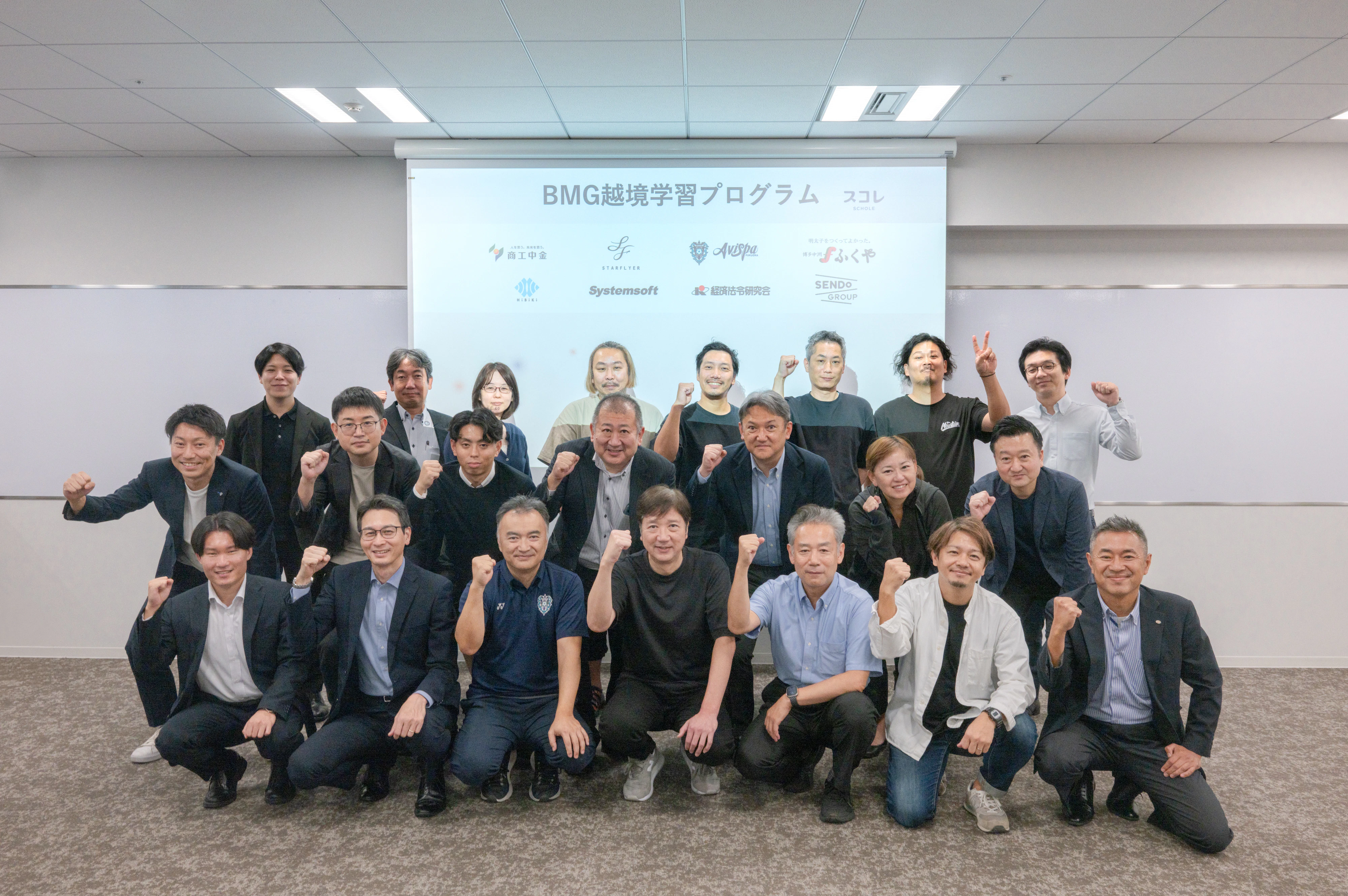 BMG越境学習プログラム (2025/10)