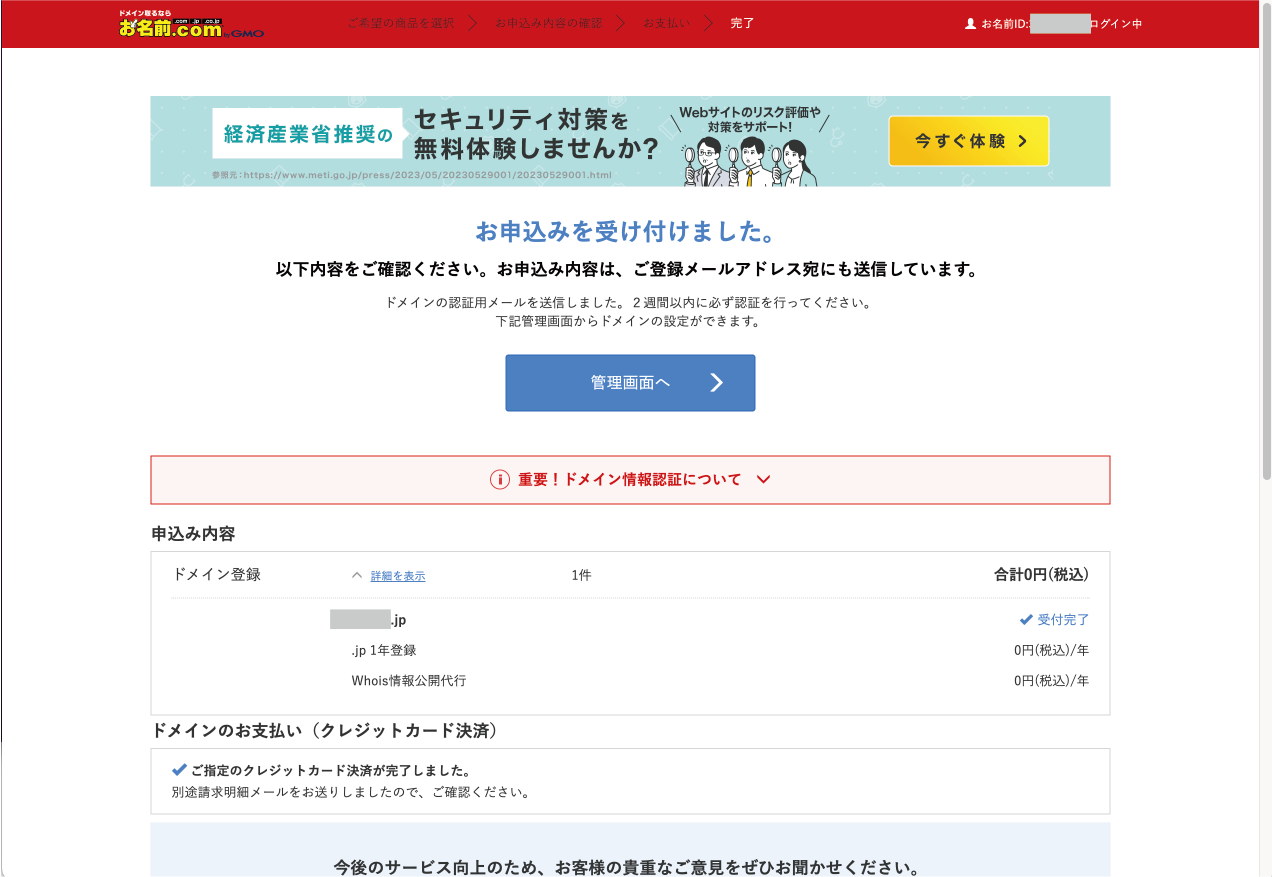初学者向け】ドメイン取得からサイト立ち上げまで - SAKURUG TECHBLOG