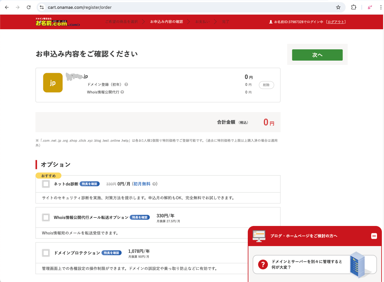 初学者向け】ドメイン取得からサイト立ち上げまで - SAKURUG