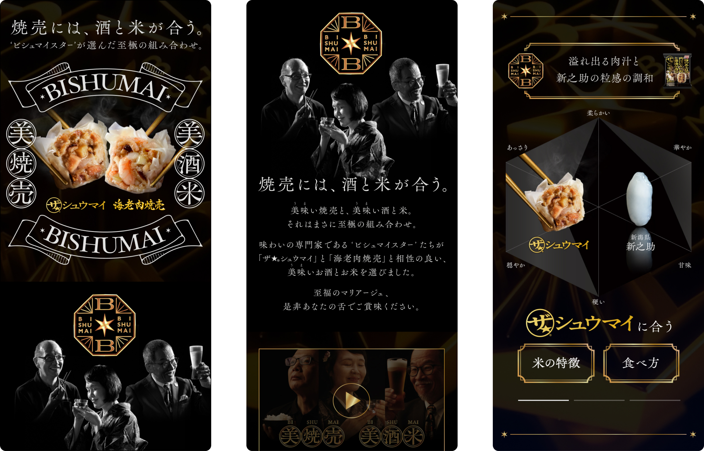 ザ☆®シュウマイ&海老肉焼売プロモーション 「BISHUMAI BISHUMAI