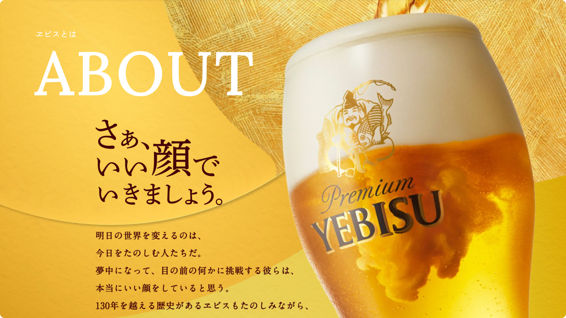 YEBISU ブランドサイト | パズル事業部 | 伊藤忠インタラクティブ株式会社