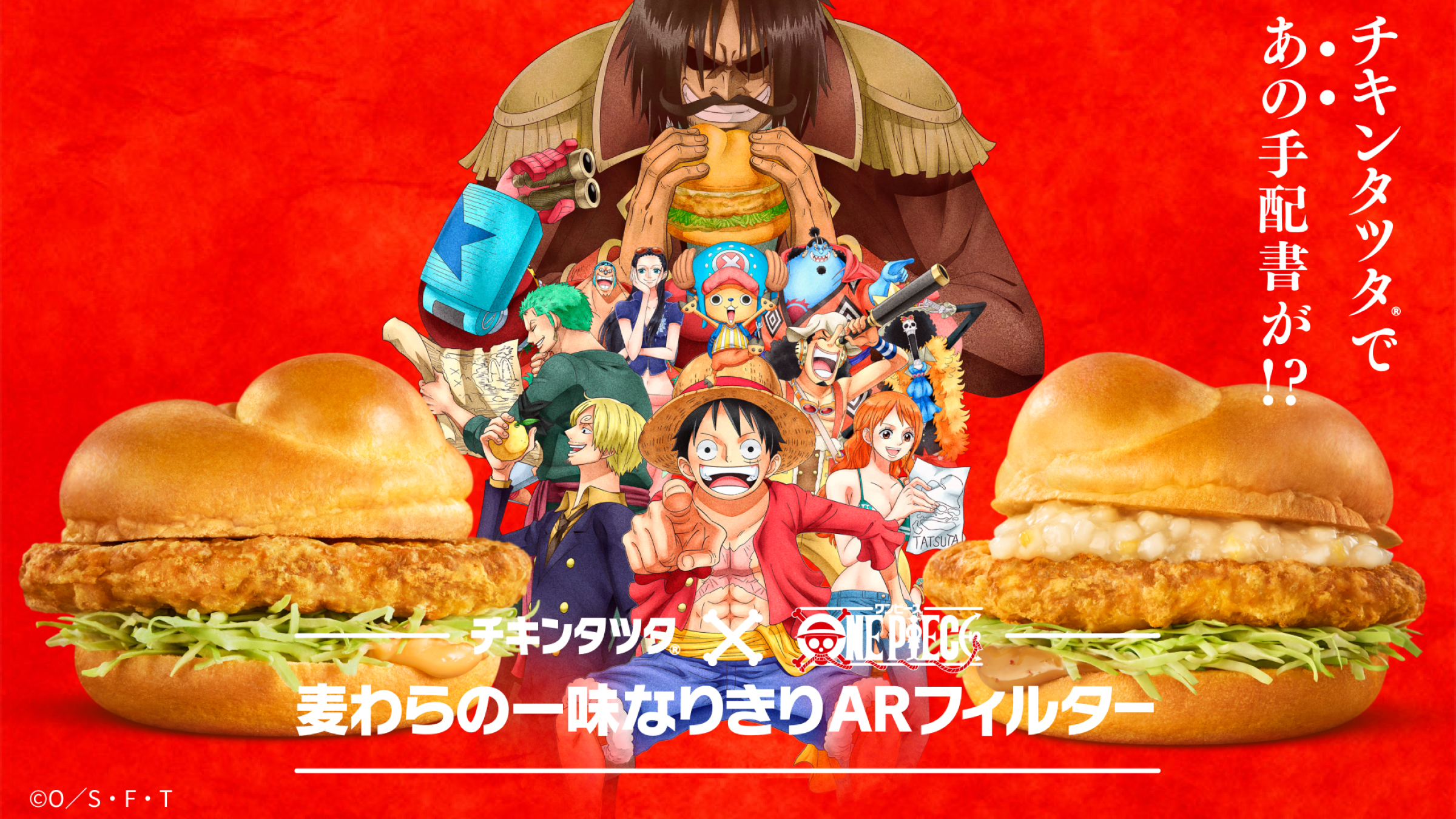 チキンタツタ×ワンピース 麦わらの一味ARフィルター | 株式会社