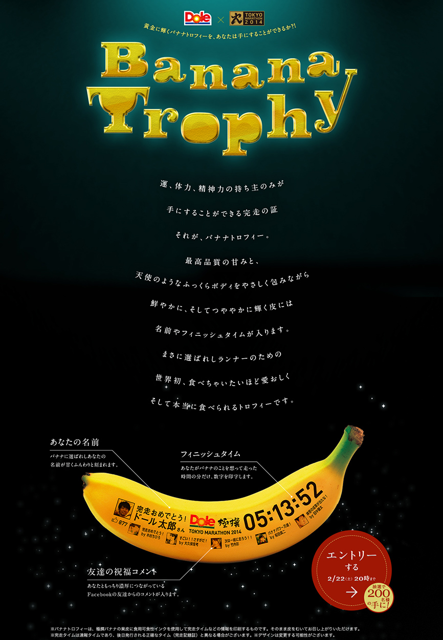 Banana Trophy in 東京マラソン2014 | パズル事業部 | 伊藤忠