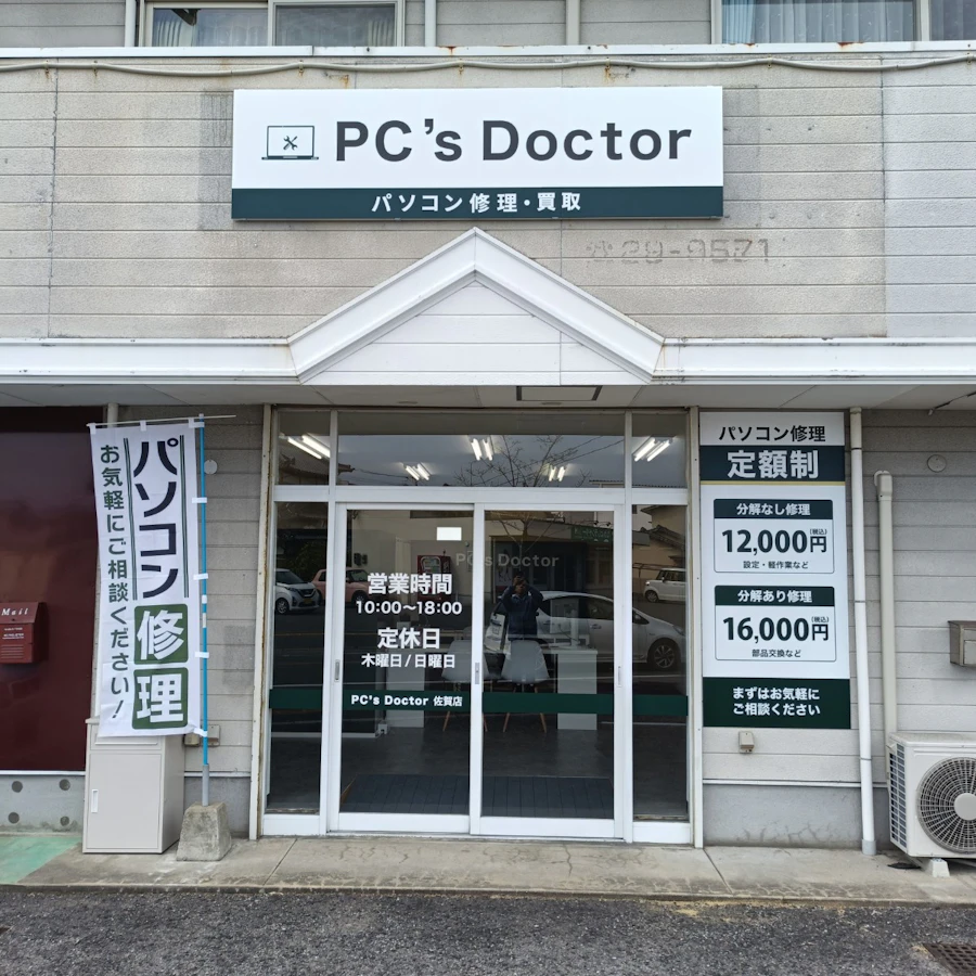 PC's Doctor 佐賀店の外観