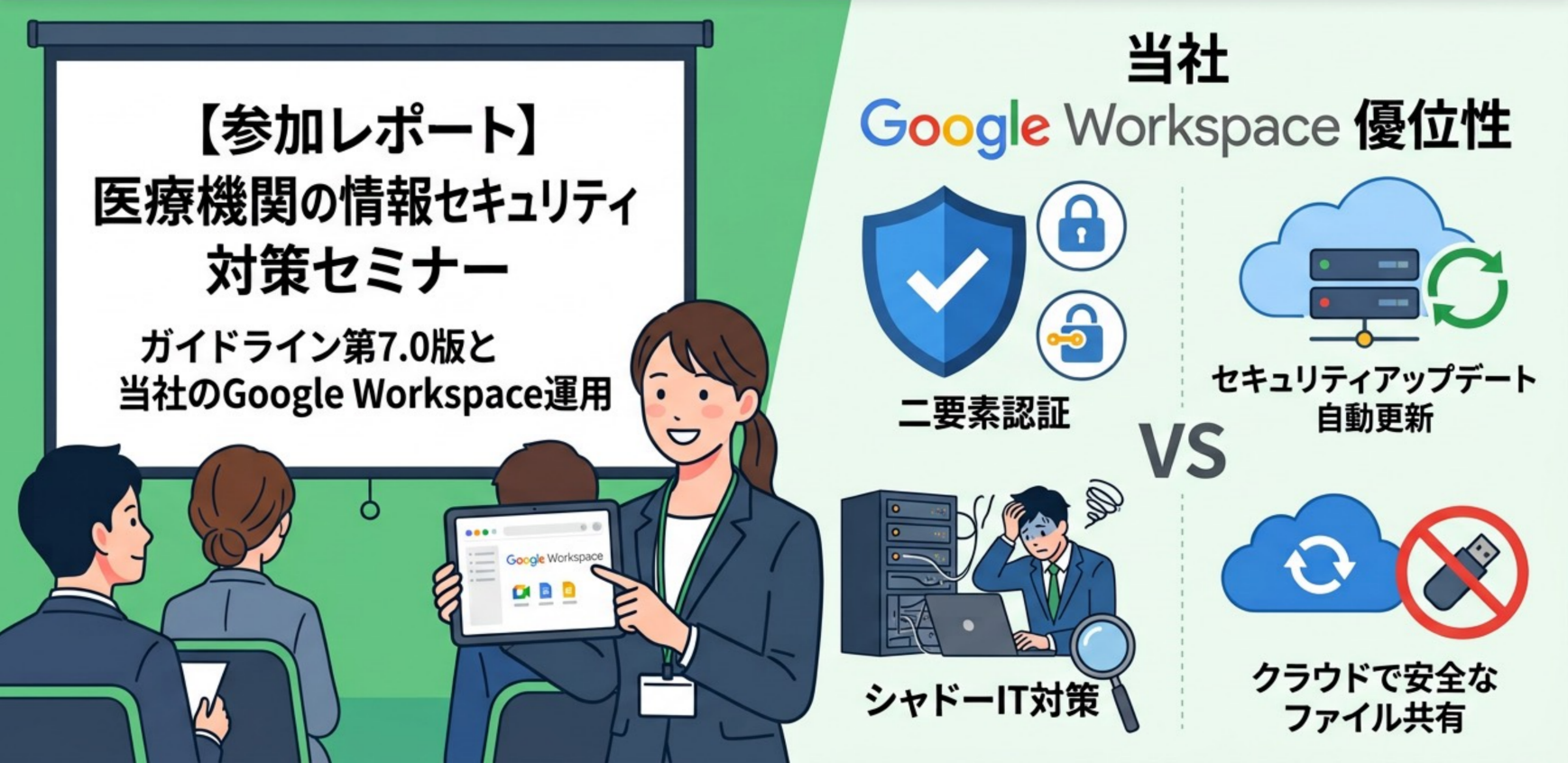 【参加レポート】医療機関の情報セキュリティ対策セミナーのアイキャッチ画像