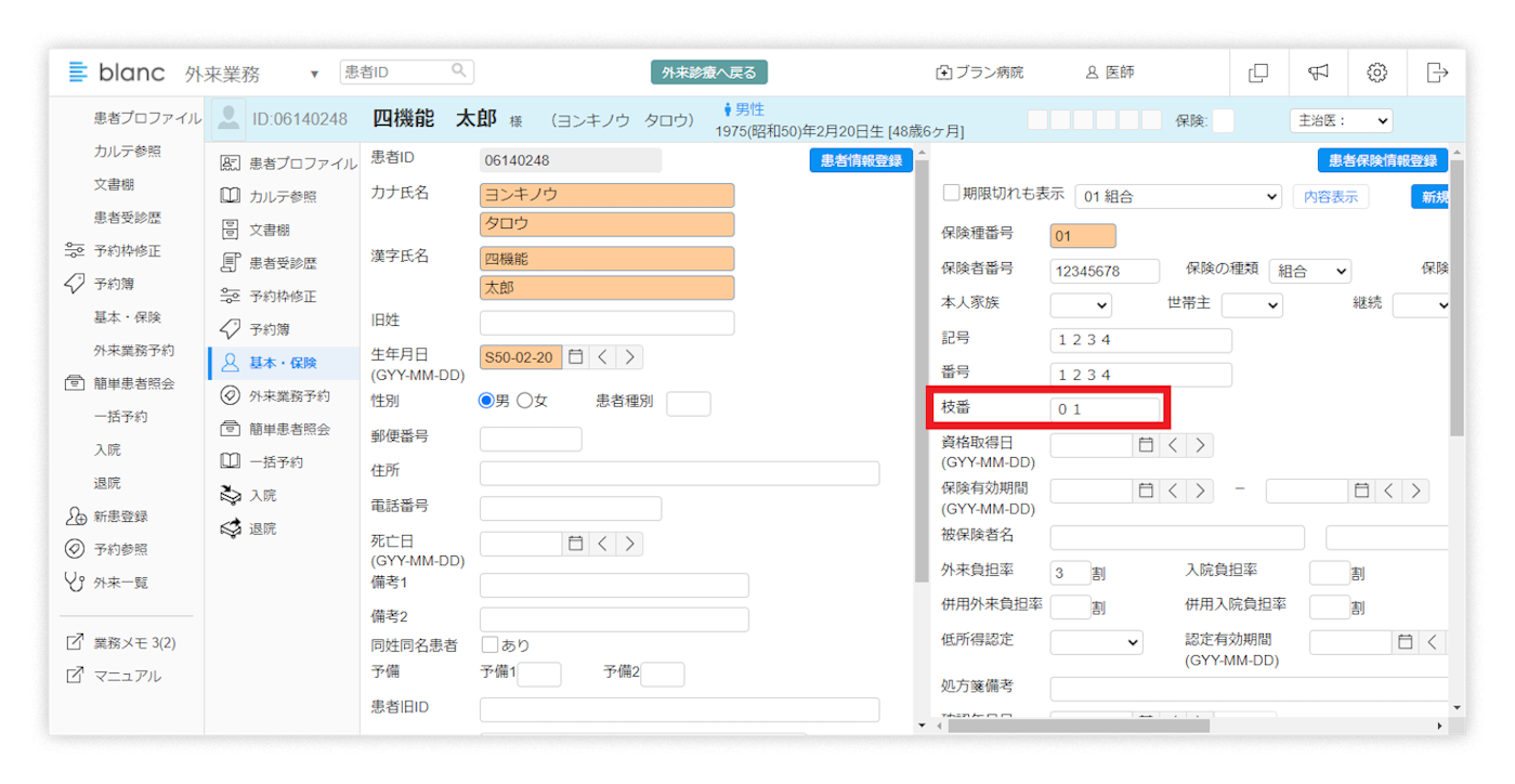 クラウドカルテblancとオンライン資格確認の連携について - KHI VOICE