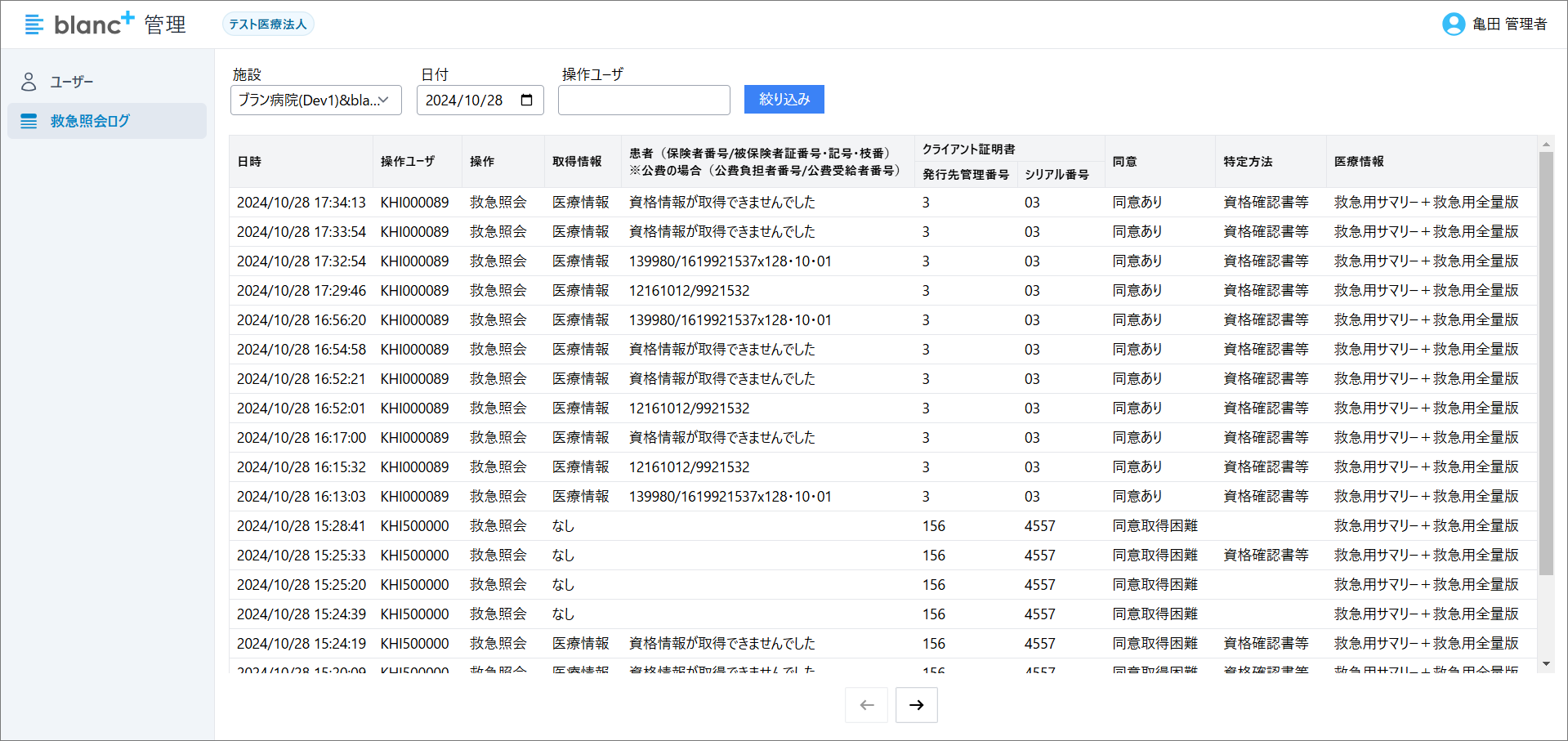 監査ログ管理画面