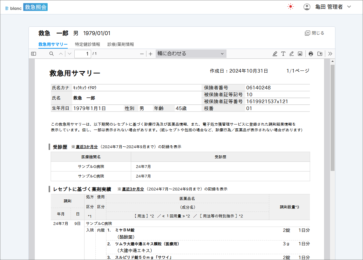 取得されたPDFの参照画面