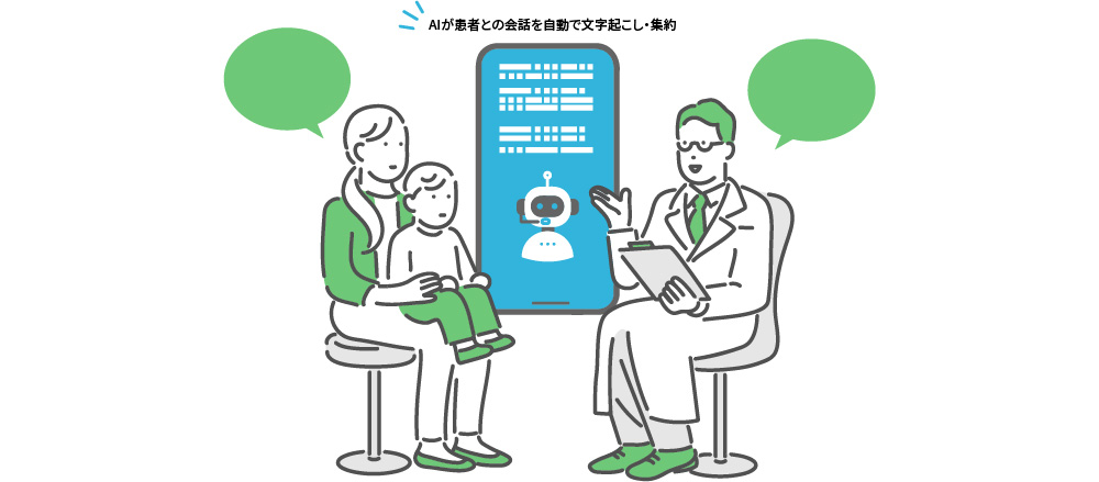 対話を重んじる医療へ