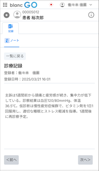 blanc GO_患者検索機能