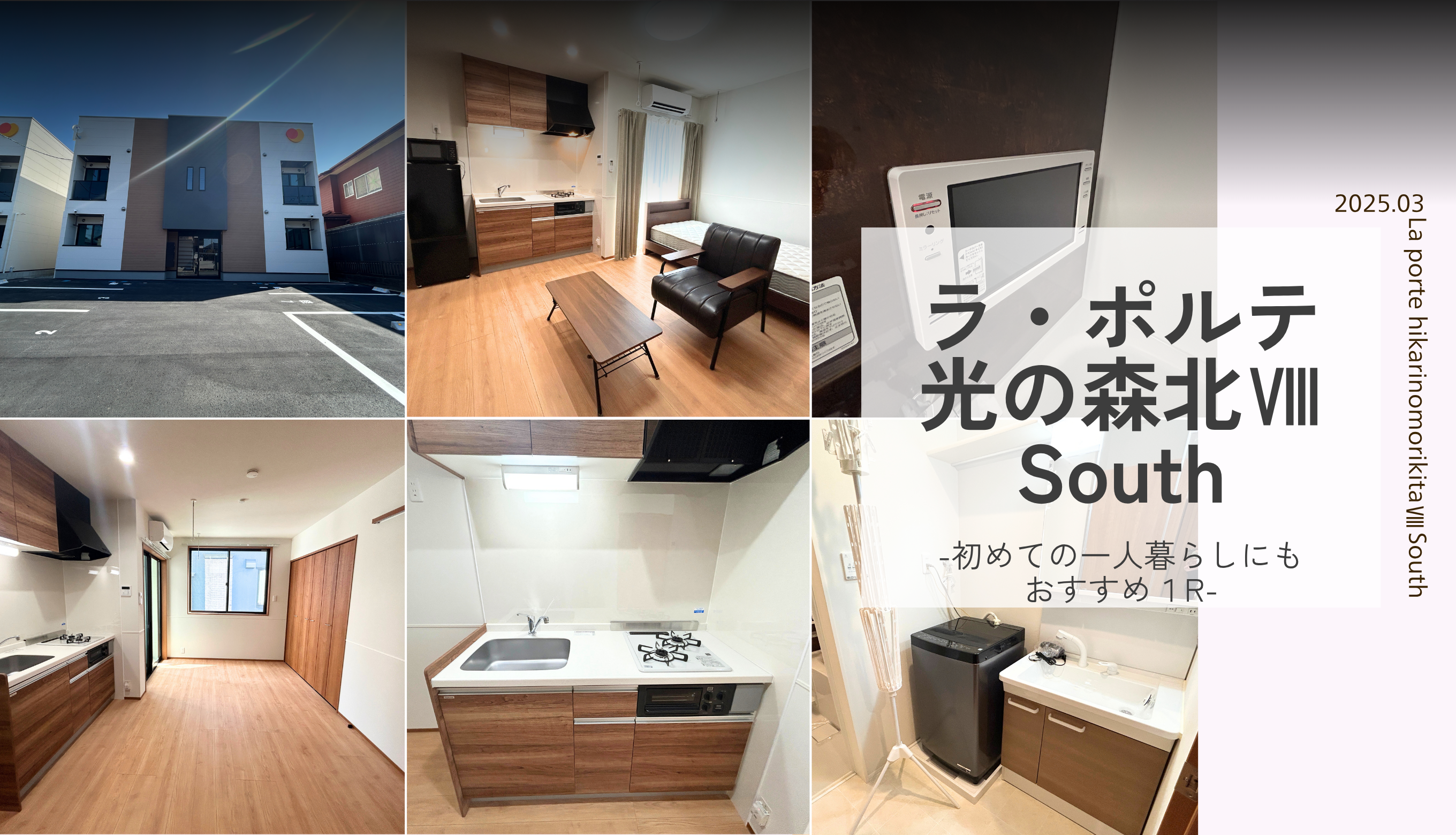 ラ・ポルテ光の森北ⅧＳｏｕｔｈ