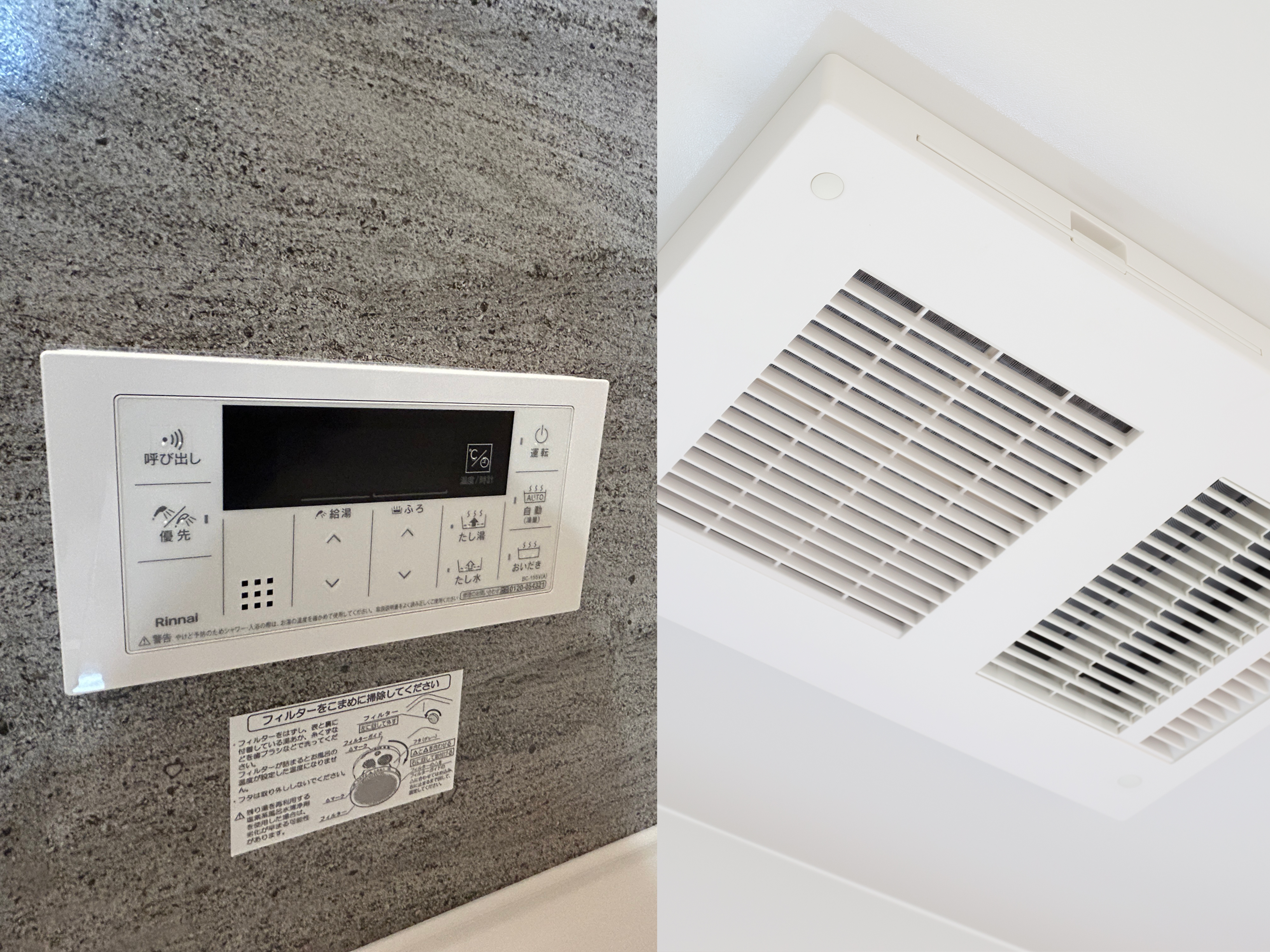 追い焚き・浴室換気乾燥機