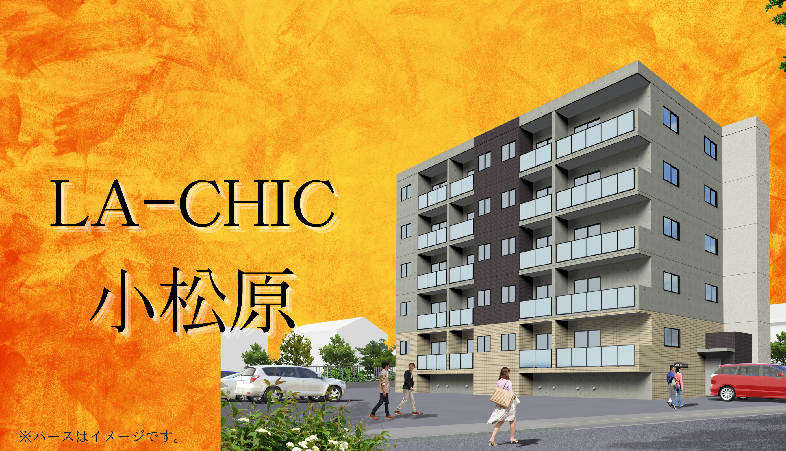 ＬＡ－ＣＨＩＣ小松原