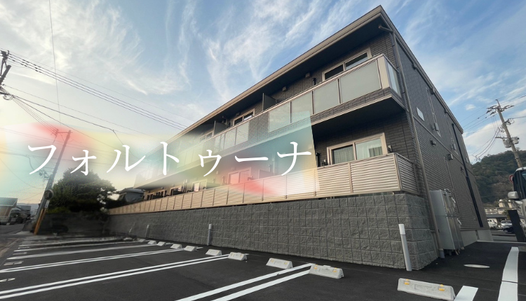 フォルトゥーナ