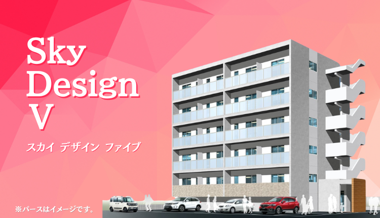 Ｓｋｙ　Ｄｅｓｉｇｎ　Ⅴ