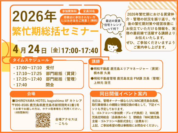 2026年繁忙期総括セミナー（鹿児島）