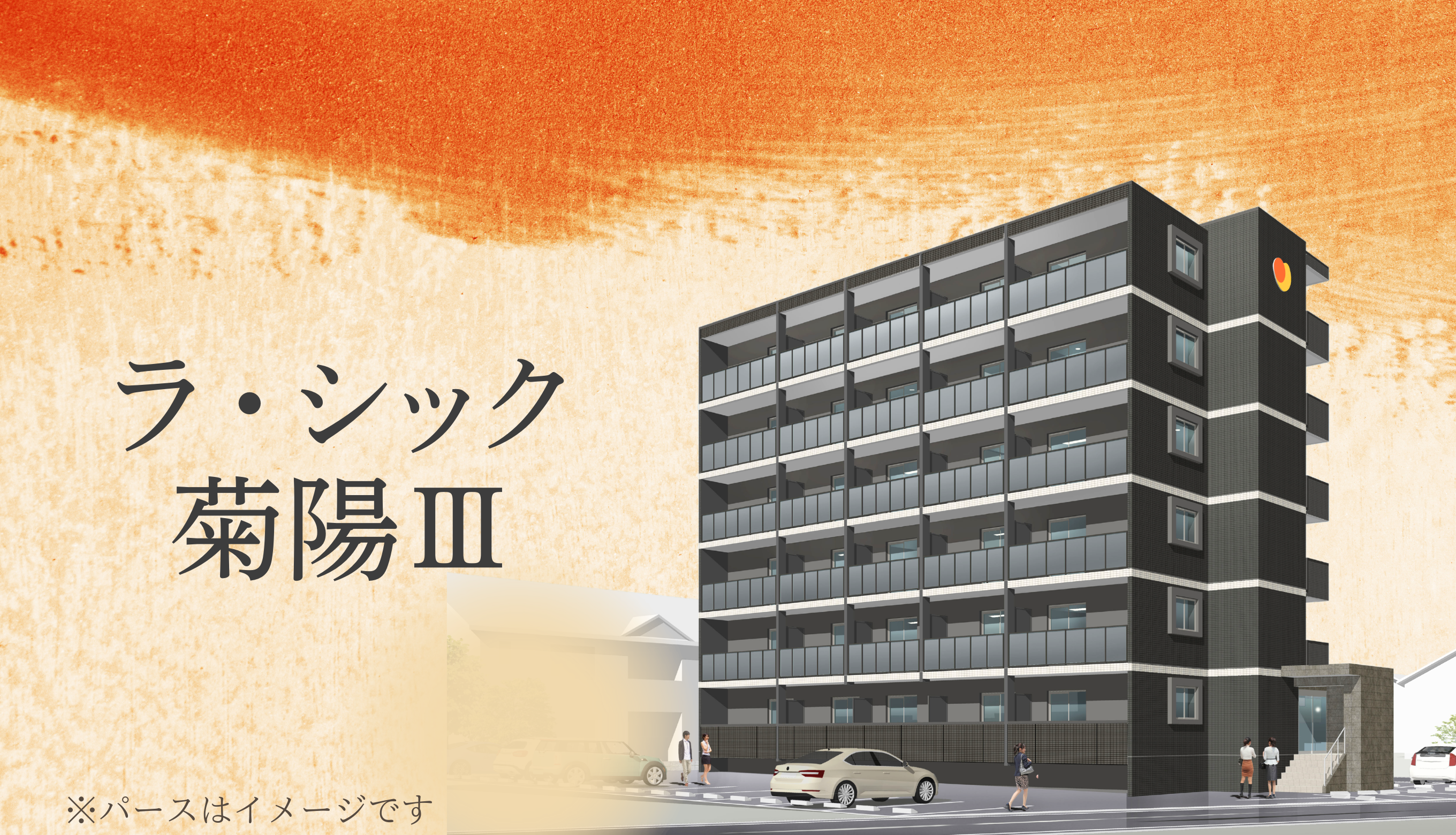 ラ・シック菊陽Ⅲ 