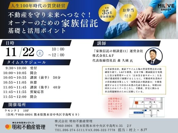 不動産を守り未来へつなぐ! オーナーのための家族信託 基礎と活用ポイント