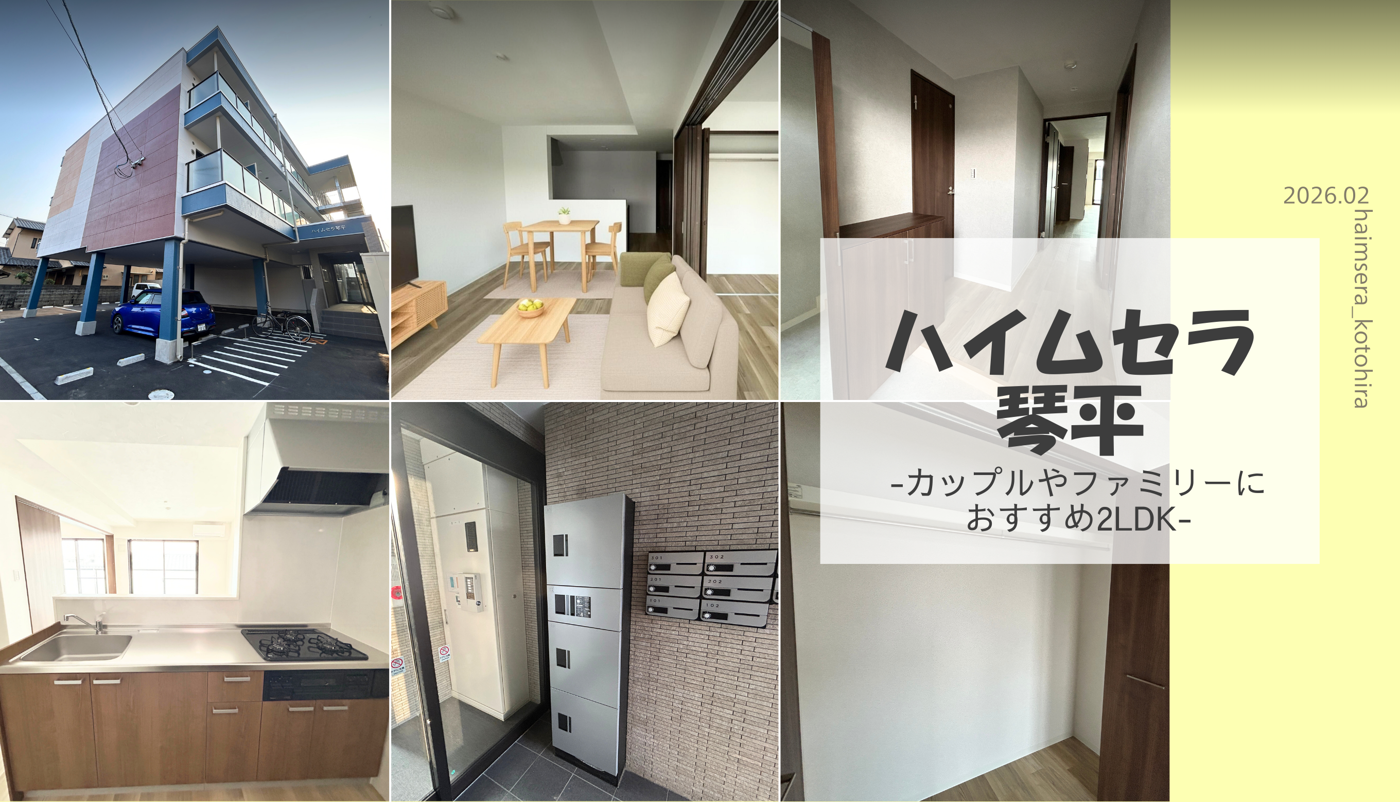 ハイムセラ琴平