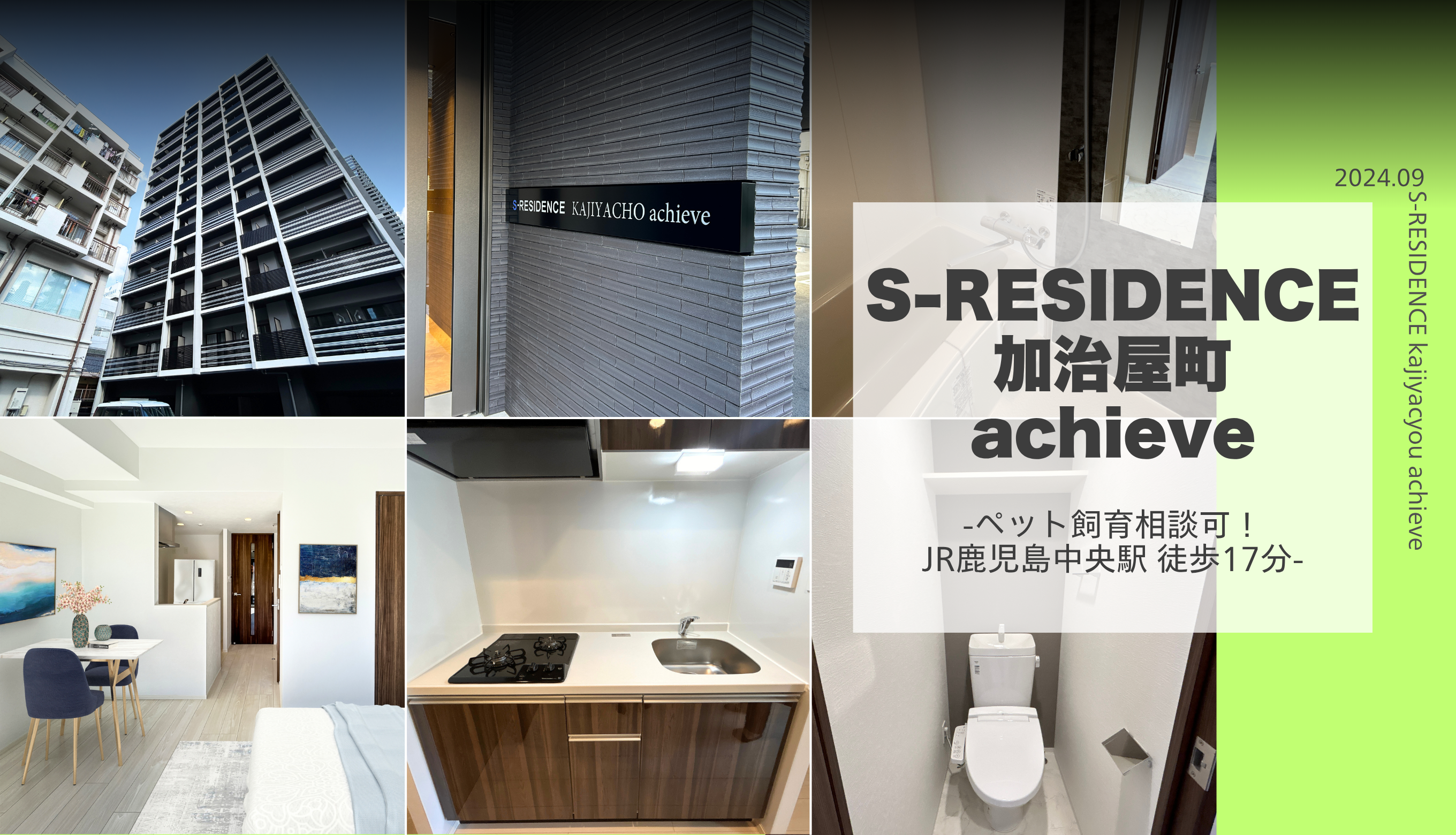 S-RESIDENCE加治屋町achieve
