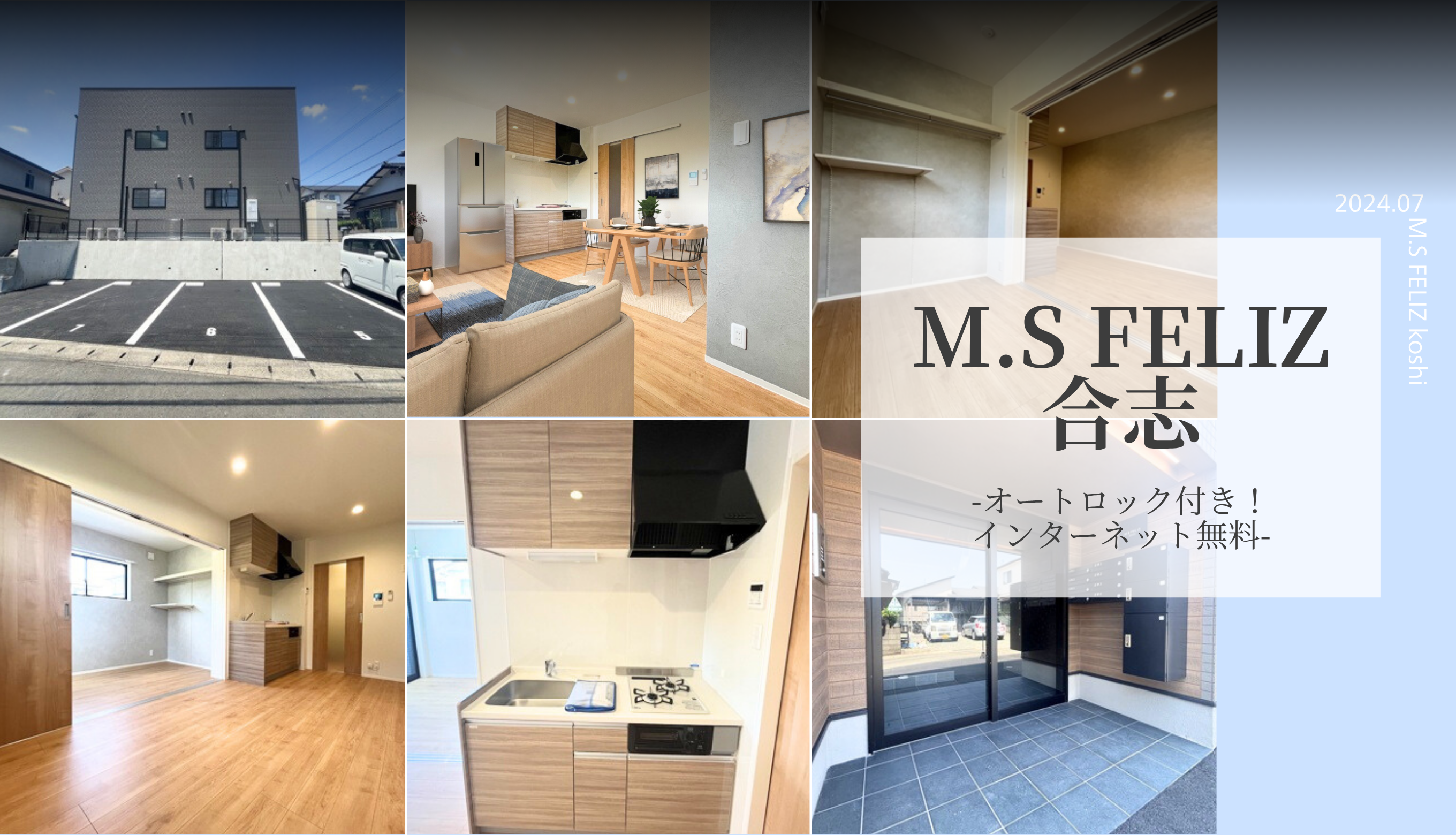 Ｍ．Ｓ　ＦＥＬＩＺ合志