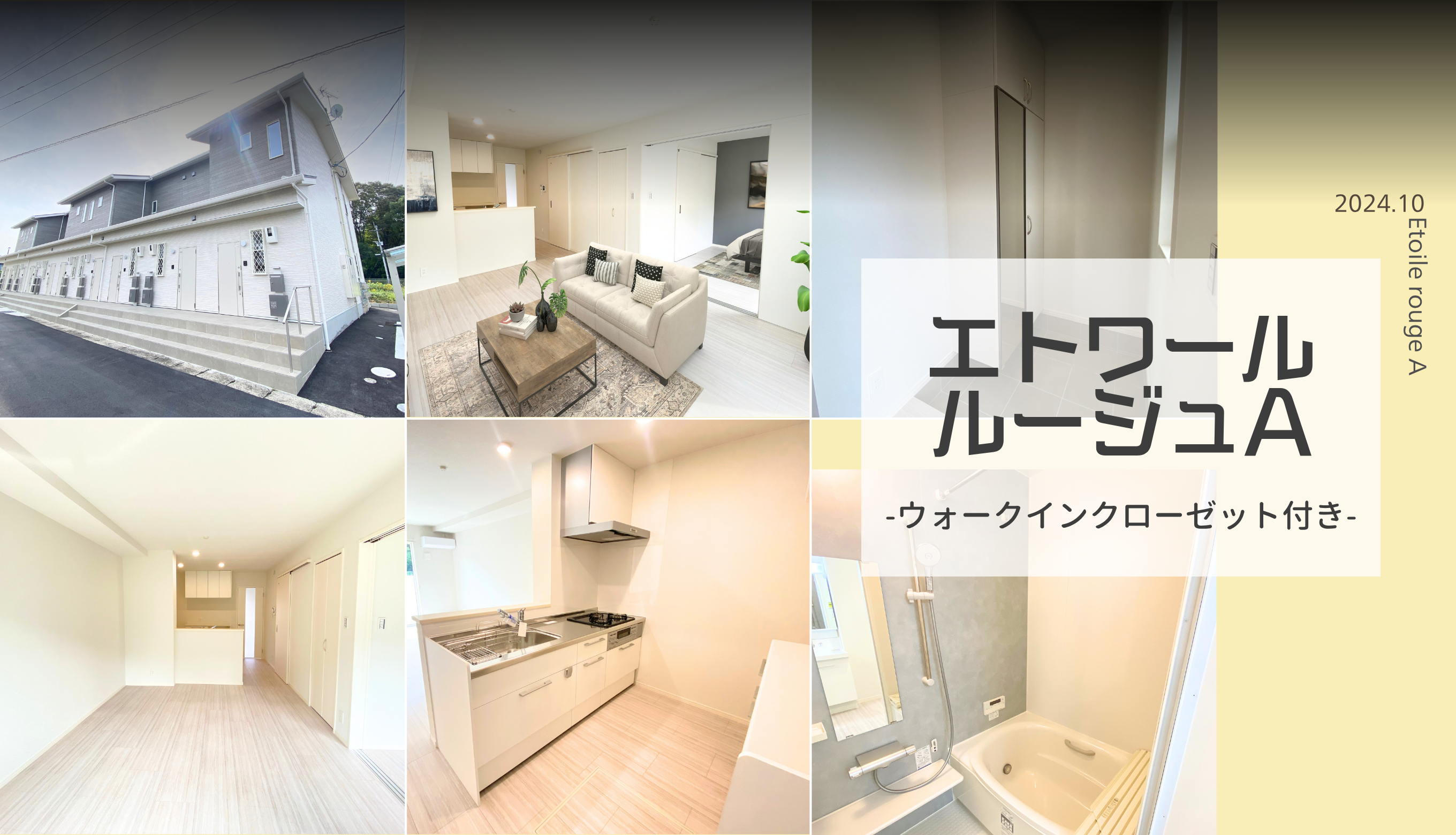 エトワールルージュ　Ａ