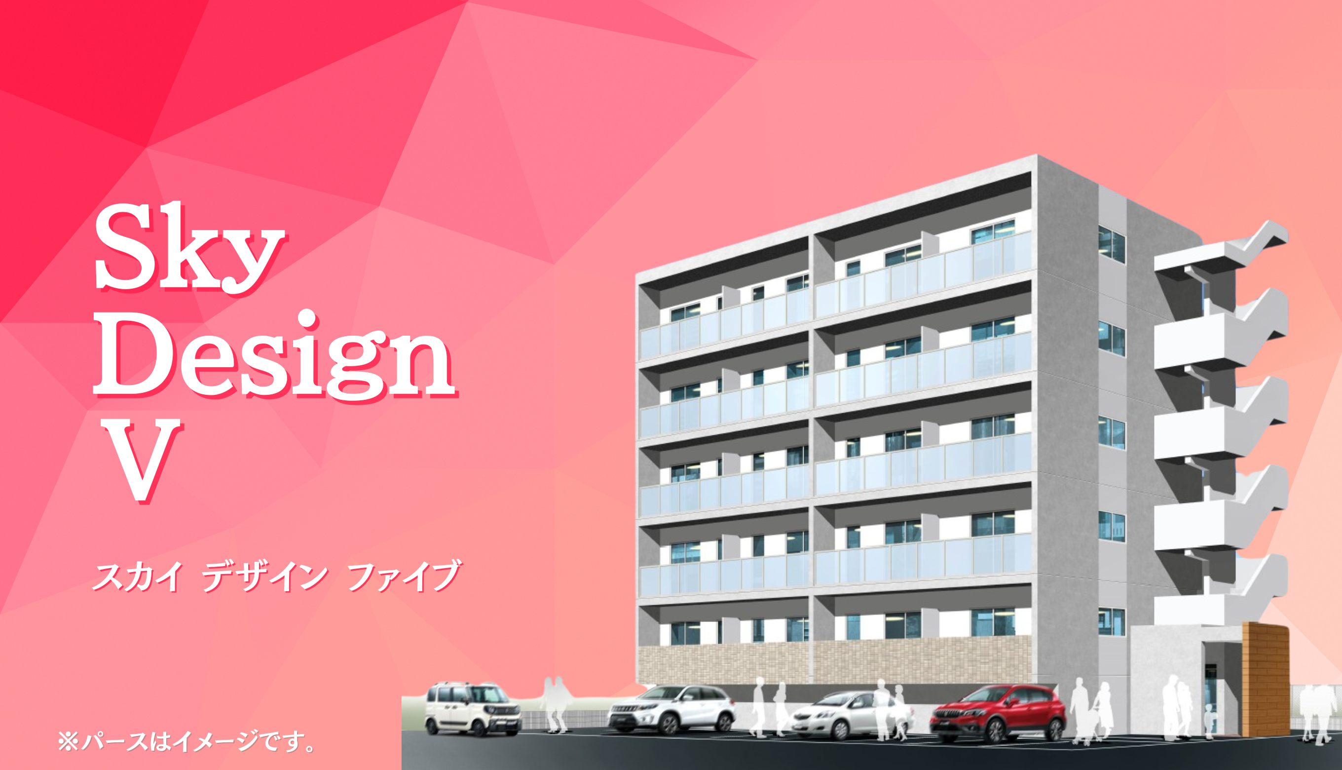 Ｓｋｙ　Ｄｅｓｉｇｎ　Ⅴ