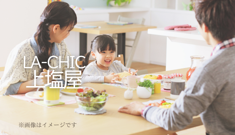 LA-CHIC上塩屋