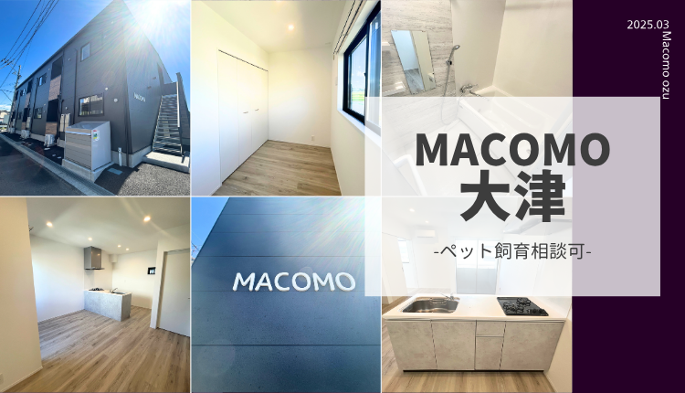 MACOMO大津