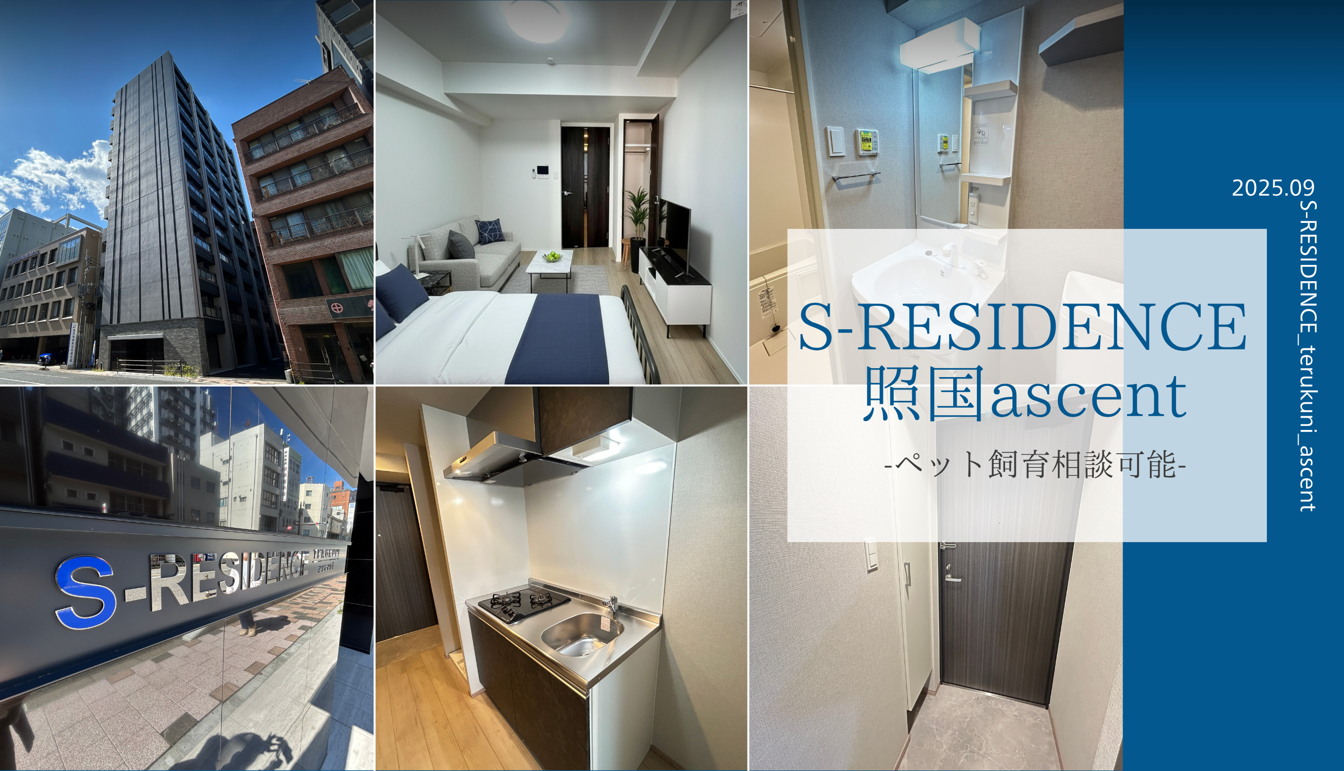 Ｓ－ＲＥＳＩＤＥＮＣＥ照国ａｓｃｅｎｔ
