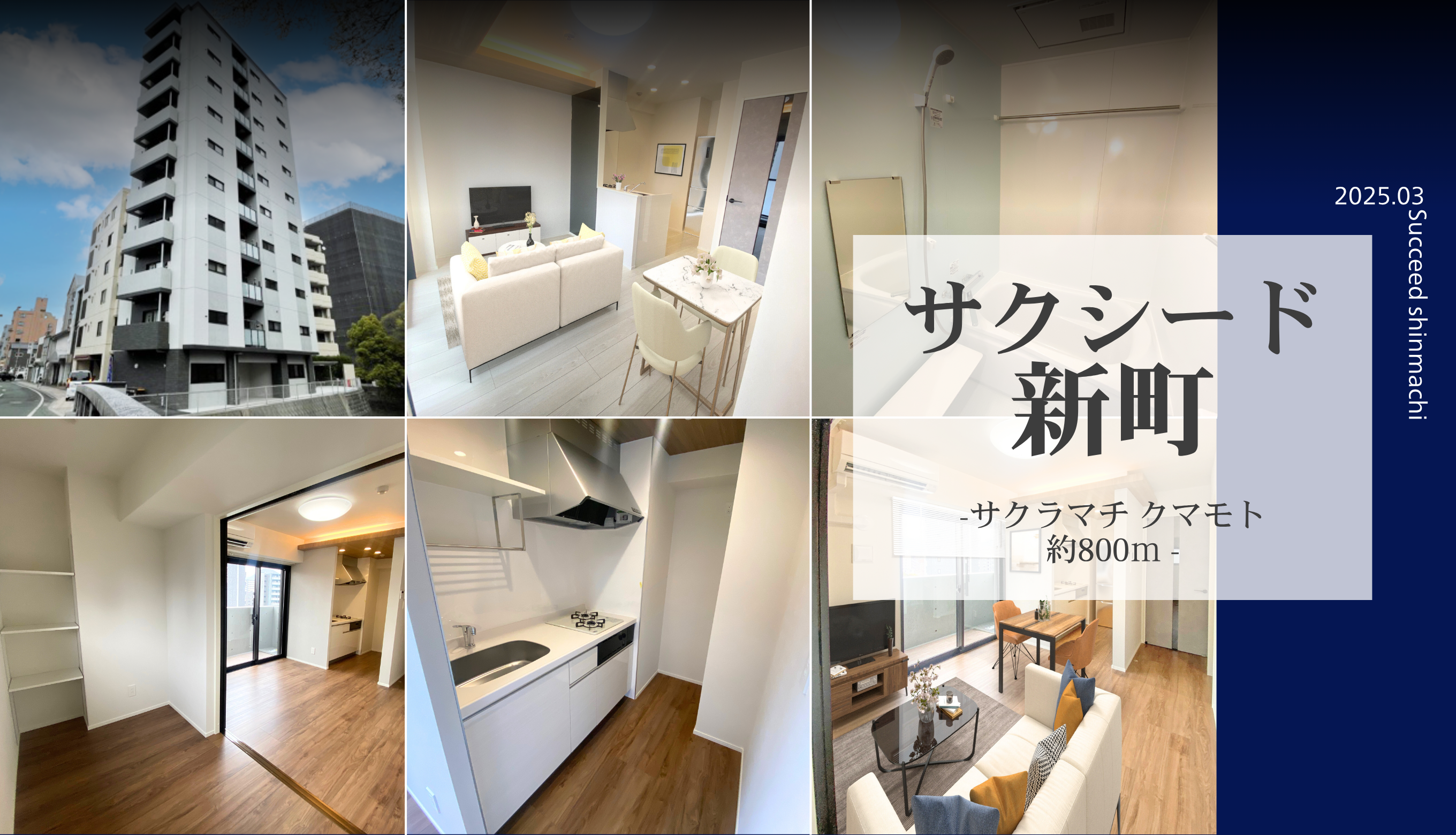 サクシード新町