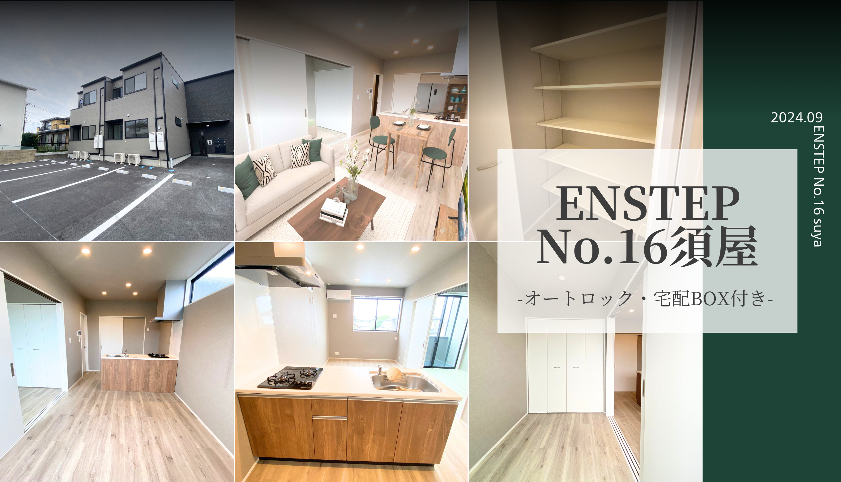 ＥＮＳＴＥＰ　Ｎｏ．１６　須屋