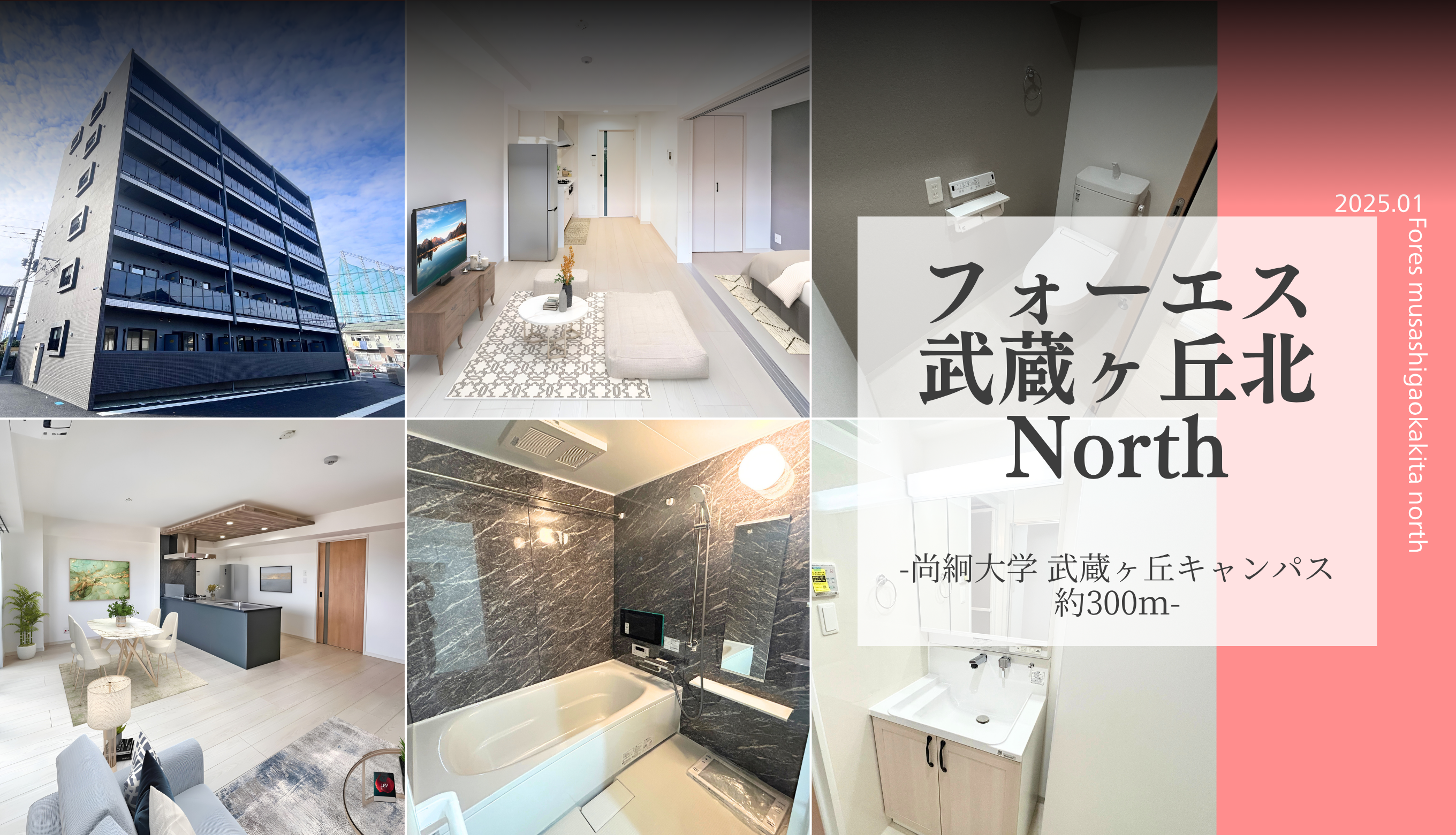 フォーエス武蔵ヶ丘北North